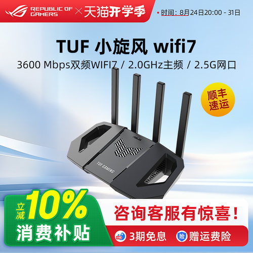 TUF小旋风ProBE6500电竞路由器