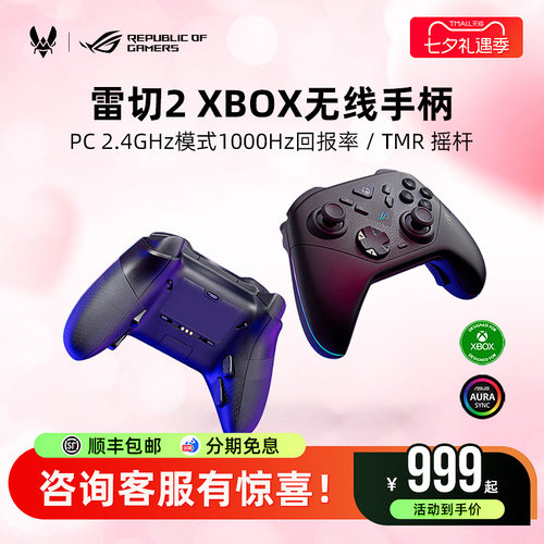 ROG雷切2 Xbox无线电竞游戏专用手柄双人成行双影奇境地平线5华硕