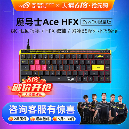 ROG魔导士Ace HFX ZywOo载物联名款磁轴键盘8K回报率电竞游戏华硕