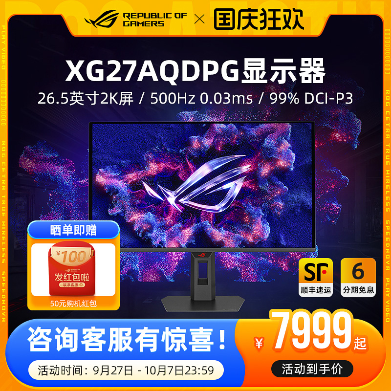 ROG绝梦27 Pro XG27AQDPG电脑显示器26.5英寸2K 500Hz电竞屏华硕