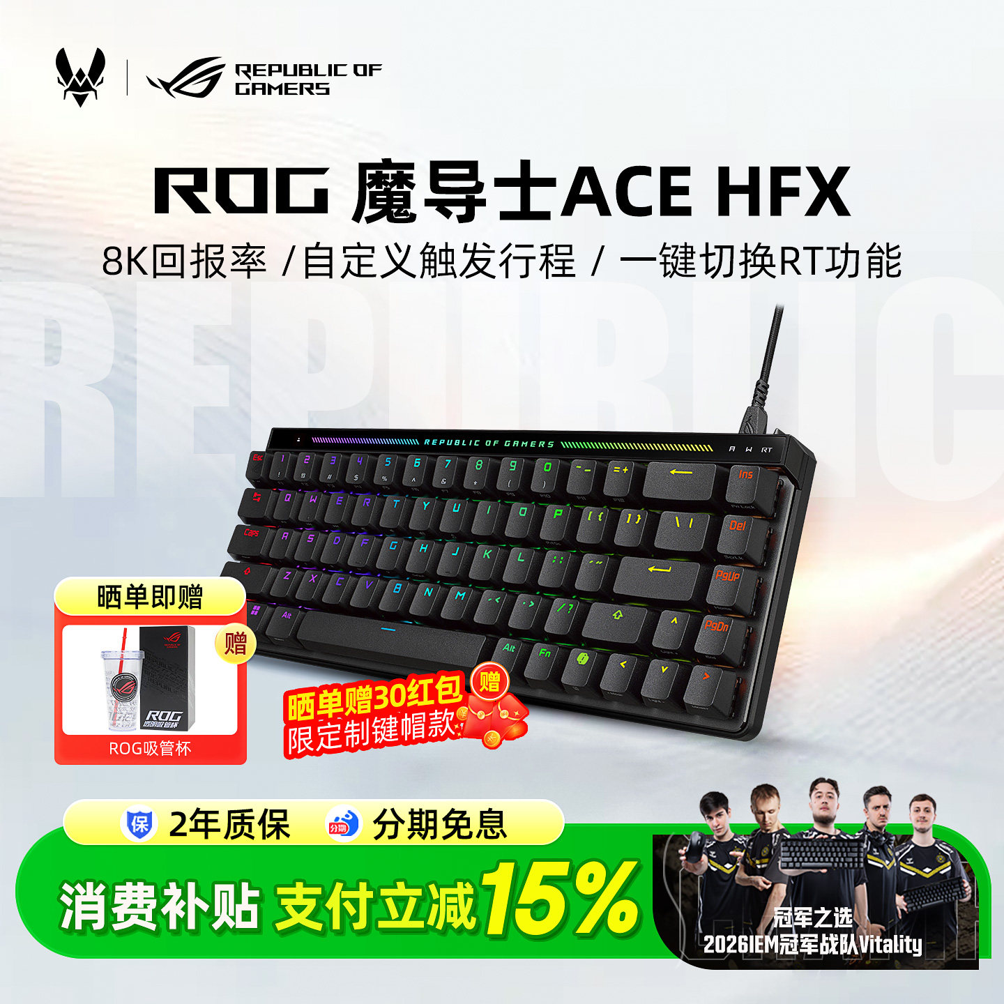 【超多键帽可选】ROG魔导士Ace HFX磁轴键盘电竞游戏FPS专用改装