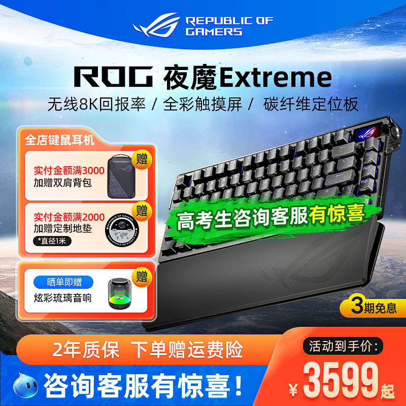 ROG夜魔Extreme碳纤维机械键盘
