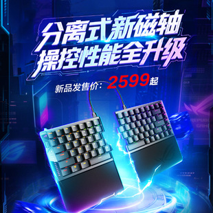 ROG影魔分离式 磁轴机械键盘无线8K回报率电竞游戏笔记本电脑华硕