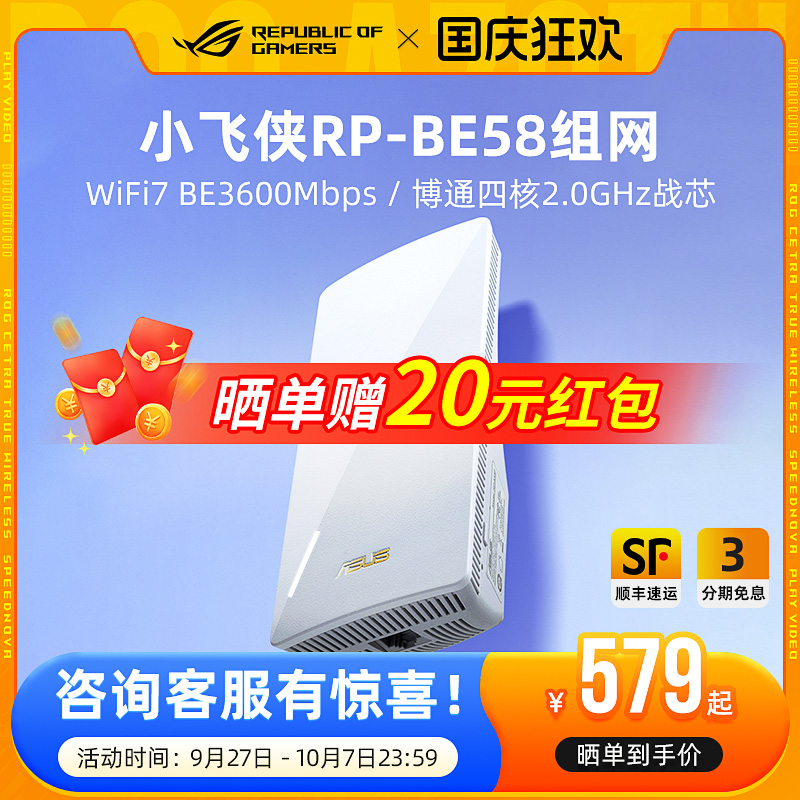 华硕RP-BE58小飞侠WiFi7增强器 放大器无线信号中继器接收家用路由扩展器 Aimesh2.0组网超人扫除信号盲区