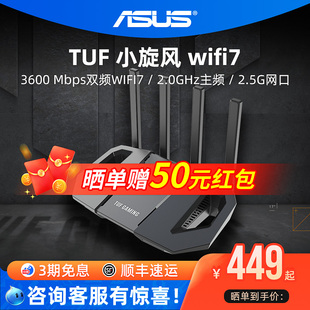 BE3600 Mesh随心组网Wifi7电竞家用无线千兆路由器穿墙王全屋覆盖ASUS华硕 BE6500 TUF小旋风Pro