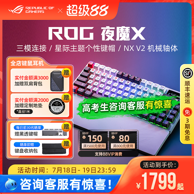 ROG夜魔X机械键盘电竞游戏三模客制化有线无线华硕全键热插拔