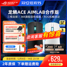 ROG龙鳞ACE Mini电竞游戏鼠标三模无线36K/42K有线轻量化电脑华硕