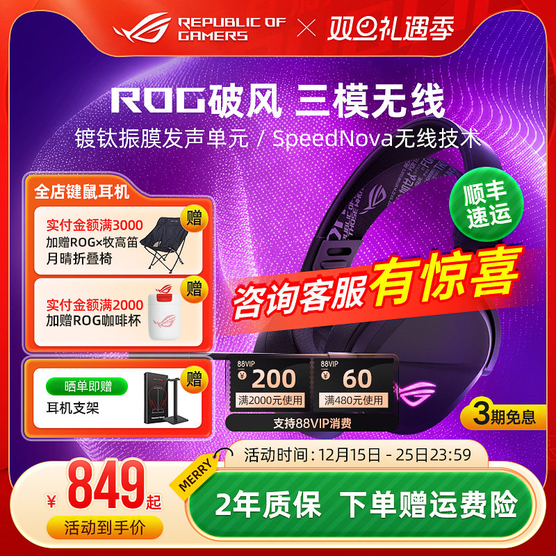 ROG破风头戴式耳机无线电竞游戏三模有线电脑耳麦玩家国度华硕