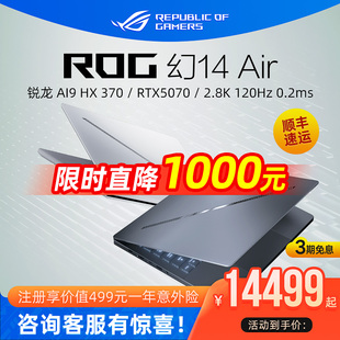 14英寸轻薄游戏笔记本电脑RTX5070Ti 2025 RTX5080显卡电竞学生2.8K星云屏玩家国度旗舰店 Air ROG幻14