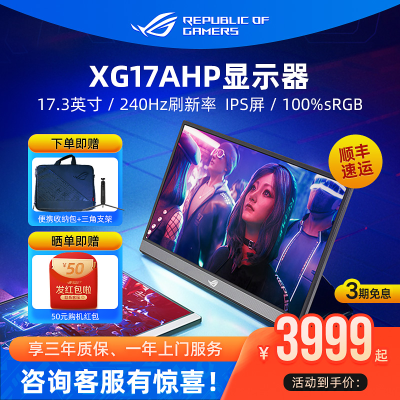 ROGXG17AHP240Hz便携式显示器
