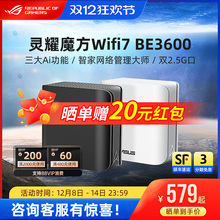 灵耀 魔方BD4 BE3600分布式子母路由器家用无线千兆全屋覆盖WiFi7游戏电竞穿墙王路由器 Ai随心组路由华硕