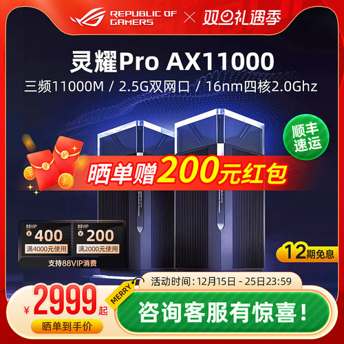 华硕灵耀ProAX11000路由器
