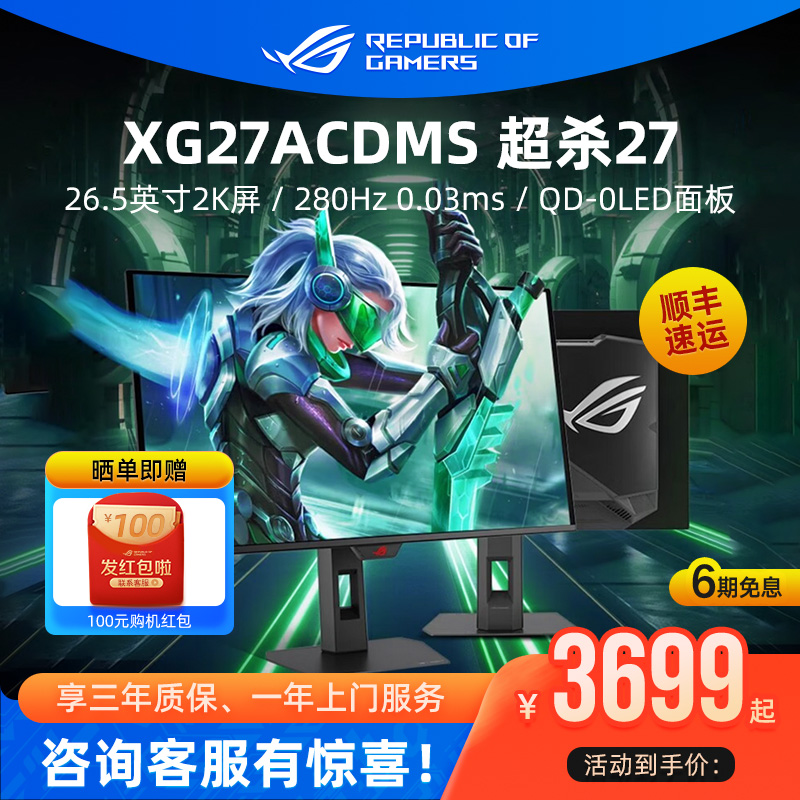 ROG超杀27 XG27ACDMS OLED台式电脑显示器26.5英寸2K电竞游戏屏幕