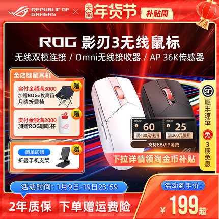 ROG影刃3无线36K轻量化有线电竞游戏鼠标RGB灯效笔记本对称手型