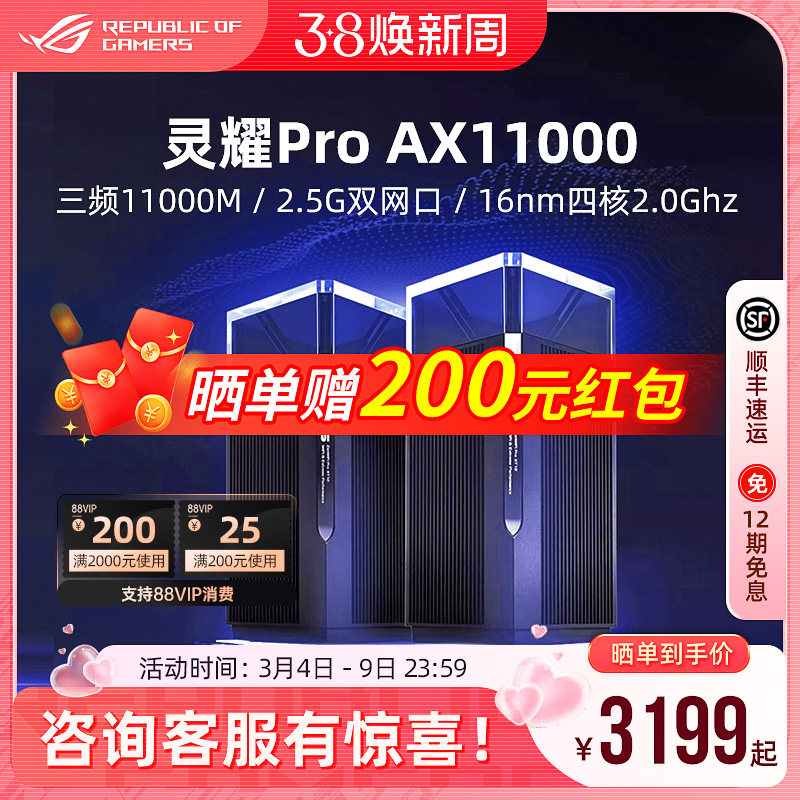 【双2.5G口】华硕灵耀Pro AX11000 别墅级分布式AP功能 中央路由器 wifi6千兆全屋覆盖 全国免费安装