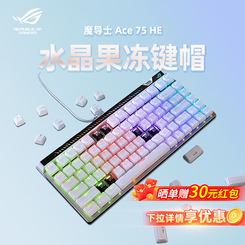 ROG魔导士Ace 75HE V2X磁轴键盘水晶果冻键帽有线8K电竞游戏华硕