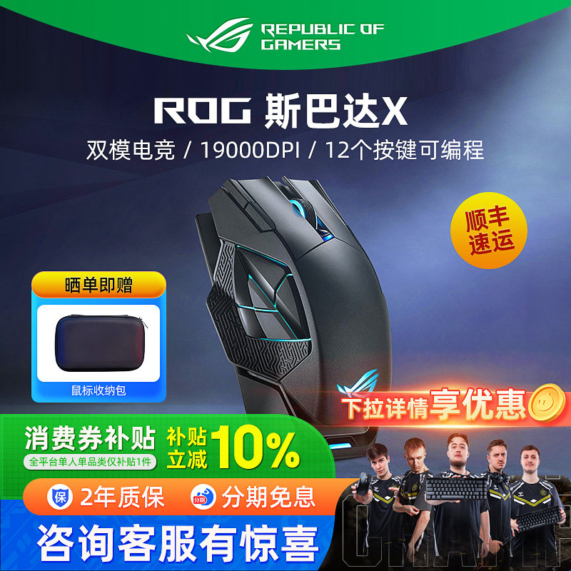 ROG斯巴达X无线机械鼠标有线双模大手型电竞游戏笔记本电脑华硕