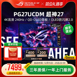 ROG 超神27 PG27UCDM电脑显示器26.5英寸4K 240Hz电竞OLED屏华硕