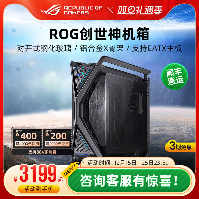 ROGGR701创世神全塔侧透DIY机箱