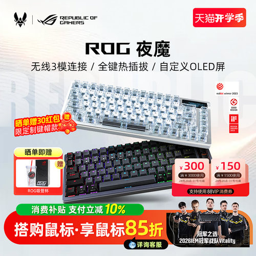 【开学装备超多键帽】ROG夜魔机械键盘无线电竞游戏专用办公改装