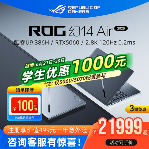 ROG幻14Air2026轻薄全能游戏本