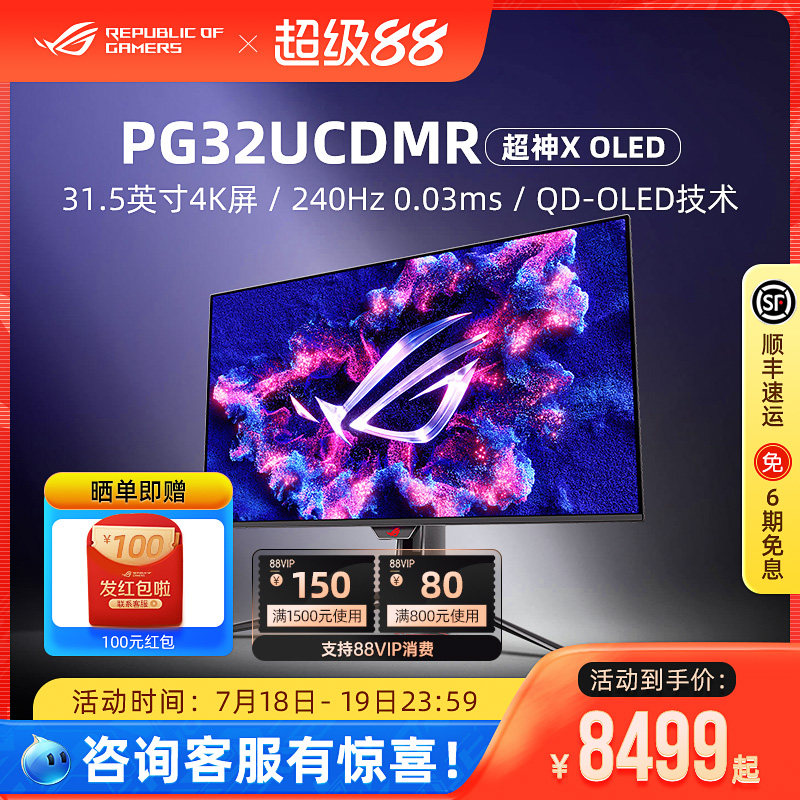 ROG 超神X OLED/PG32UCDP双模4K电脑显示器31.5英寸240Hz屏幕华硕