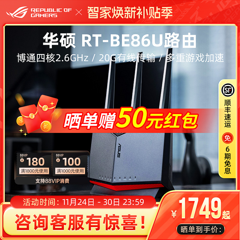 RT-BE86U双频Wifi7路由器