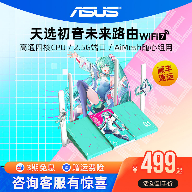 【初音未来miku联名】天选游戏路由2 RT-BE57路由器WiFi7电竞游戏无线加速千兆路由2.5G口Ai随心组华硕 - 实物图