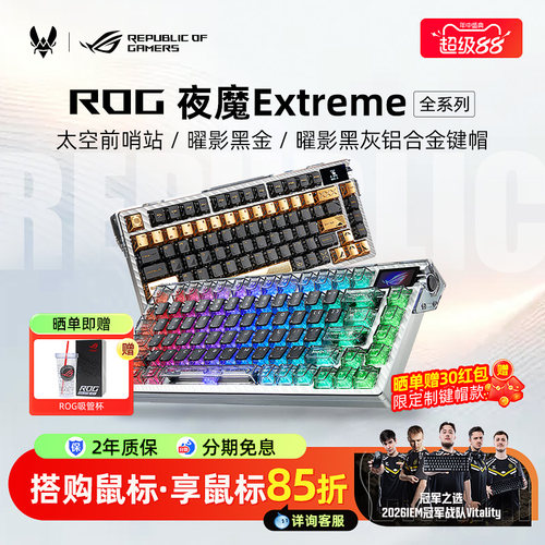 ROG夜魔Extreme SE键盘电竞游戏太空前哨站曜影铝合金键帽20周年