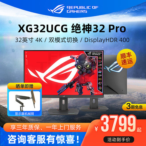 ROG XG32UCG绝神电脑显示器32英寸2K/4K电竞游戏ips屏华硕XG32AQ