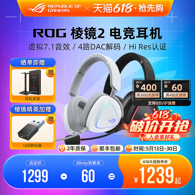 ROG棱镜2无线白色头戴式耳机蓝牙有线电竞游戏电脑华硕棱镜精英版