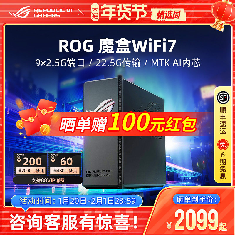ROG魔盒 Pro WiFi7电竞无线AI路由器9个2.5G口MTK AI内芯 2GB DDR4内存GS7无线千兆端口家用游戏玩家国度,网络设备/网络相关,普通路由器,淘宝优惠券,粉丝福利购,淘宝优惠卷