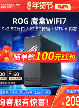ROG魔盒 Pro WiFi7电竞无线AI路由器9个2.5G口MTK AI内芯 2GB DDR4内存GS7无线千兆端口家用游戏玩家国度