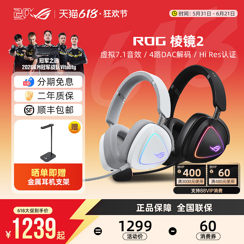 ROG棱镜2 无线白色头戴式耳机蓝牙有线降噪电竞游戏电脑耳麦华硕