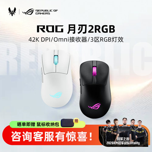 ROG月刃2 RGB/月刃2 ACE电竞游戏鼠标三模无线8K电脑玩家国度华硕
