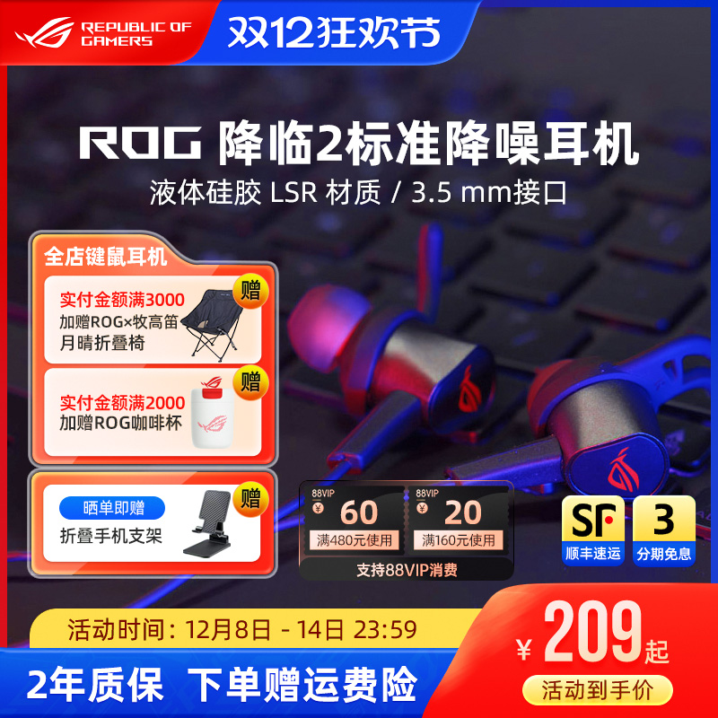 ROG降临2入耳式电竞游戏降噪耳机
