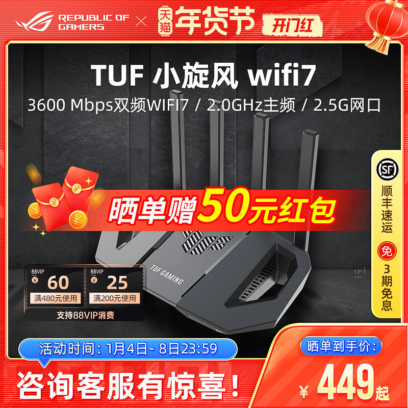 TUF小旋风Pro BE6500 BE3600 Ai Mesh随心组网Wifi7电竞家用无线千兆路由器穿墙王全屋覆盖ASUS华硕