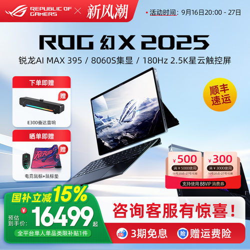 ROG幻X2025二合一高性能轻薄本