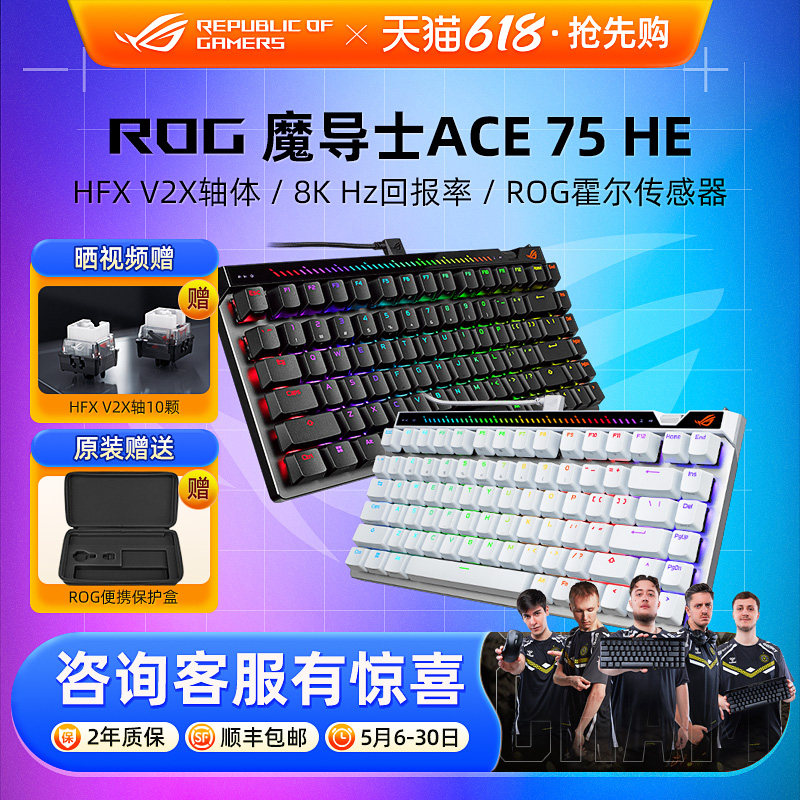 ROG 魔导士Ace 75HE V2X磁轴键盘有线8K回报率电竞