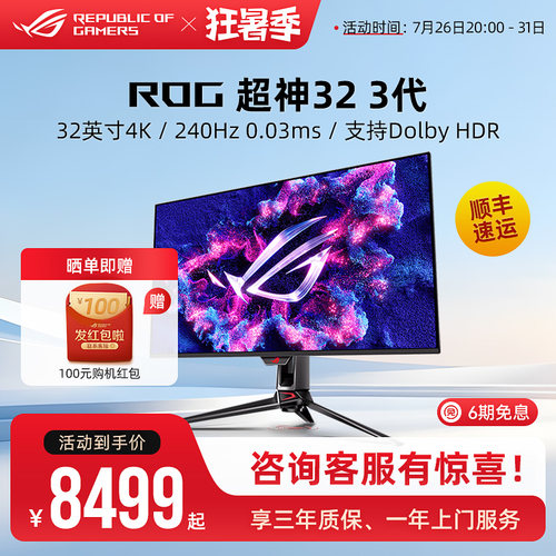 ROG 超神32 3代 PG32UCDM3 QD-OLED屏31.5英寸4K240Hz电脑显示器