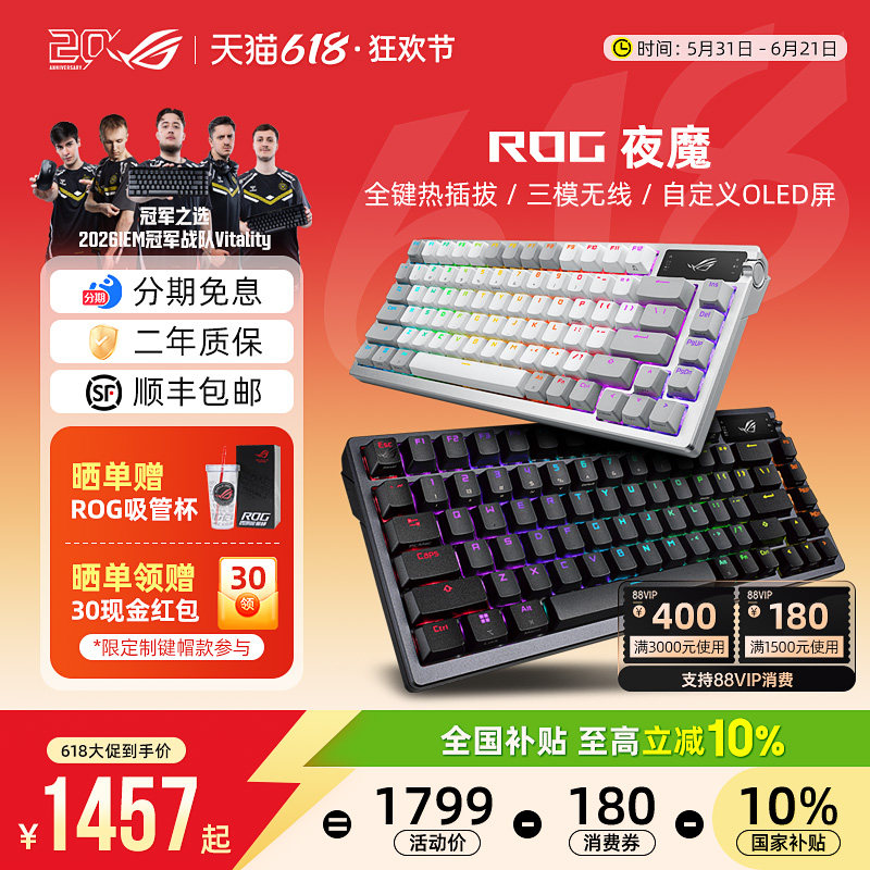 DIY键帽可选】ROG夜魔黑色白色客制化机械键盘电竞游戏专用夜魔X