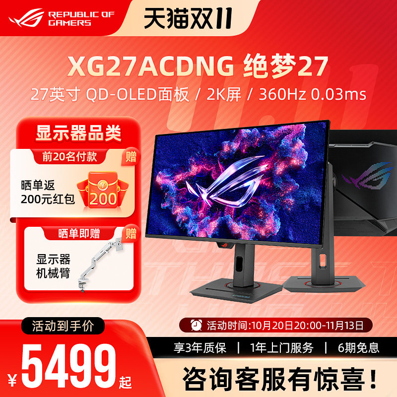 ROG XG27ACDNG显示器27英寸360hz QD-OLED电竞游戏电脑显示屏幕