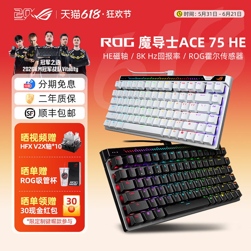 【DIY键帽可选】ROG魔导士Ace 75HE V2X磁轴键盘游戏电竞专用华硕