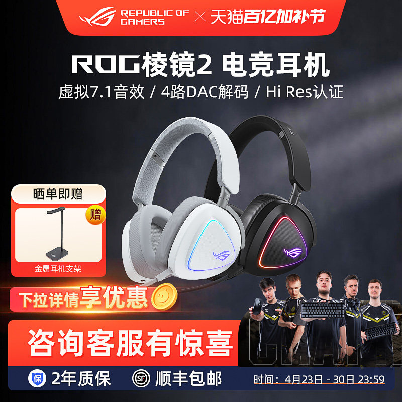 ROG棱镜2 无线白色头戴式耳机蓝牙有线降噪电竞游戏电脑耳麦华硕