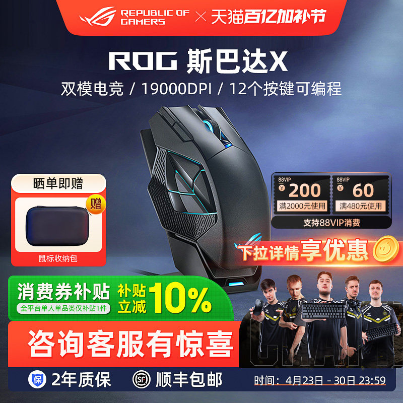 ROG斯巴达X无线机械鼠标有线双模大手型电竞游戏笔记本电脑华硕