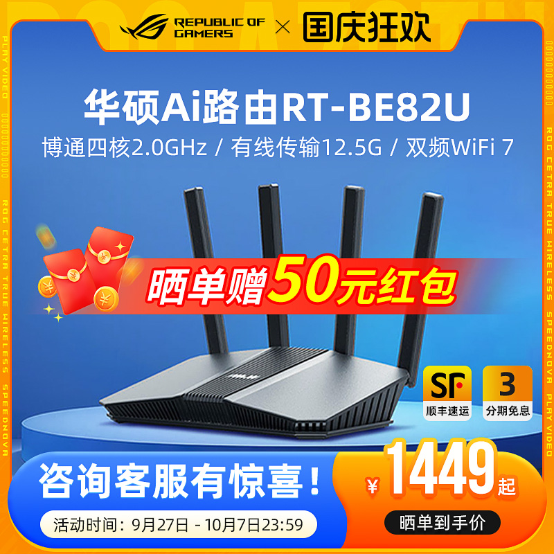 RT-BE82U Wifi7双频电竞路由器无线家用大户型游戏路由5个2.5G网口全屋Aimesh随心组博通四核2.0GHz强芯华硕