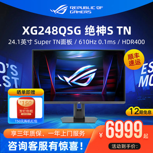 XG248QSG电竞显示器24.1英寸游戏610Hz电脑屏幕华硕 ROG 绝神S