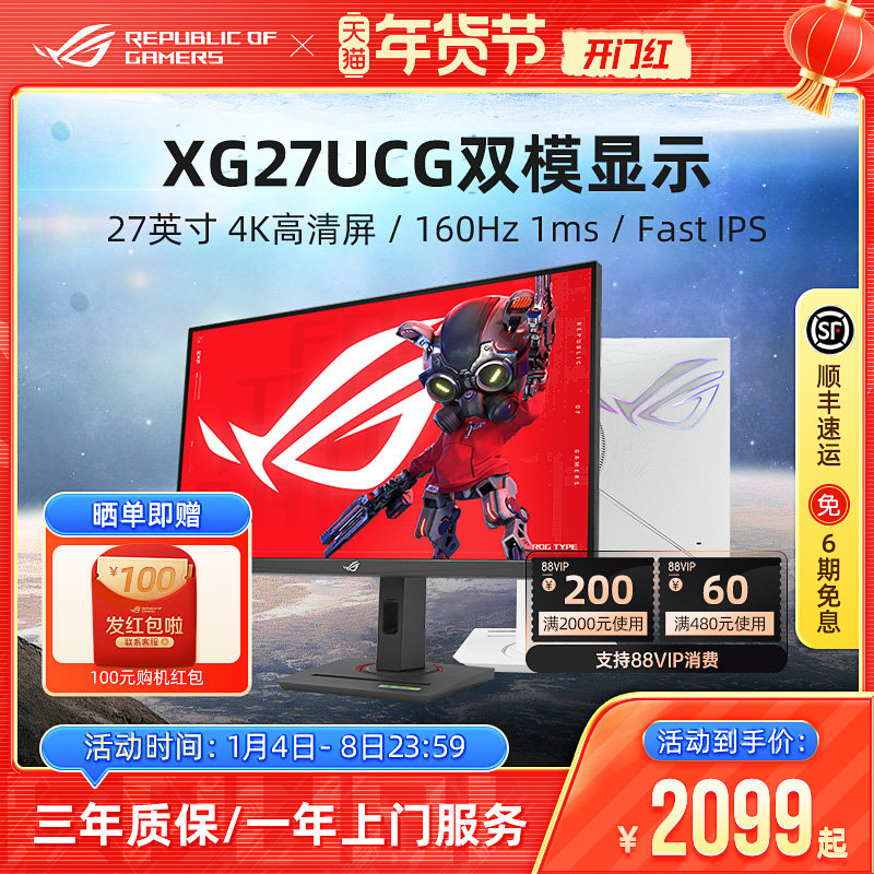 ROG����27 XG27UCG 27Ӣ��4K˫ģ̨ʽ������ʾ���羺��ĻXG27UCS ROG  XG27UCS �ٷ����� 2099Ԫ