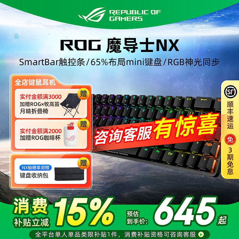 ROG魔导士NX/魔导士RX LP机械键盘电竞游戏有线无线玩家国