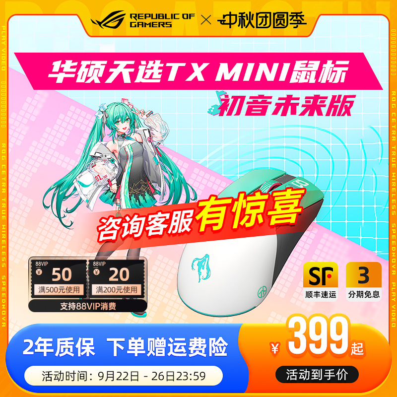 【初音未来联名】天选TX98电竞游戏机械键盘天选mini无线鼠标华硕